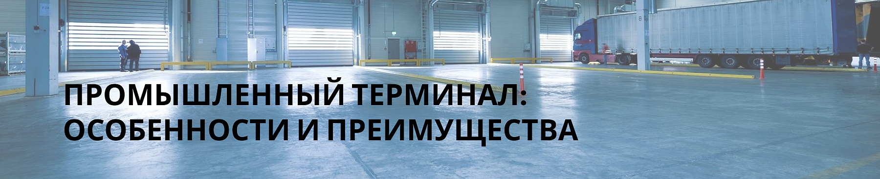 Промышленный ТСД: особенности и преимущества